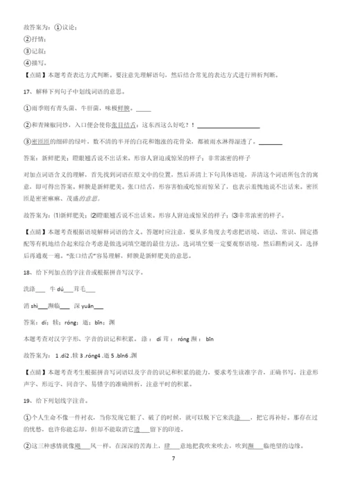 洛阳市八年级语文上册第四单元名师选题.docx