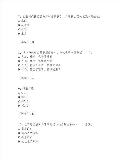 一级建造师之一建港口与航道工程实务题库带精品答案