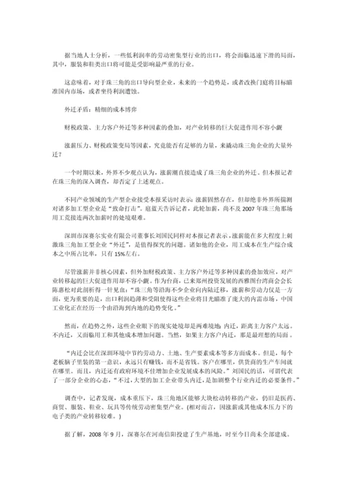 珠三角中小企业生存状况调查报告.docx