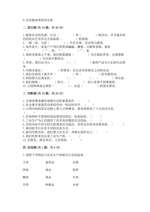 部编版小学四年级下册道德与法治《期末测试卷》审定版.docx