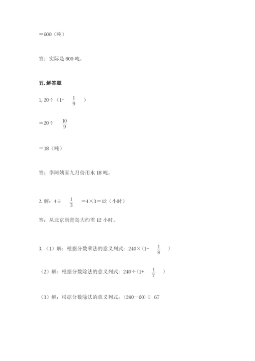 冀教版五年级下册数学第六单元 分数除法 测试卷完整.docx