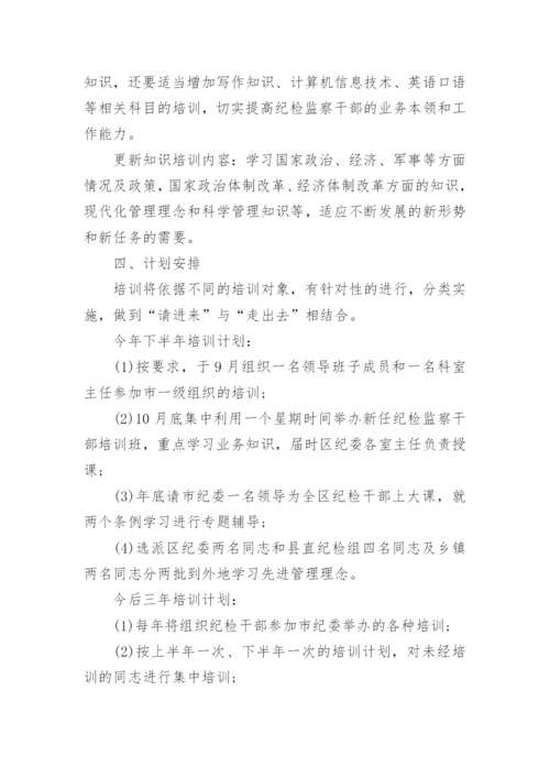 有关干部培训方案.docx