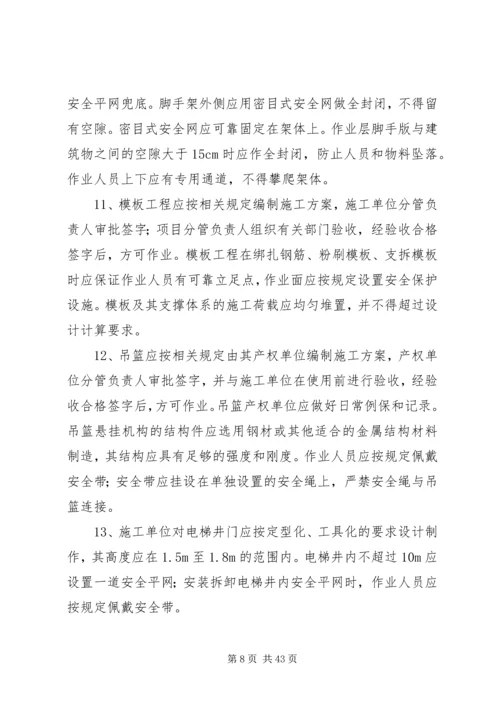 高处坠落事故应急预案.docx