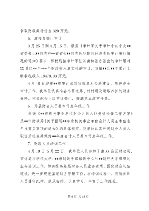 乡镇财政所半年总结范文_1.docx