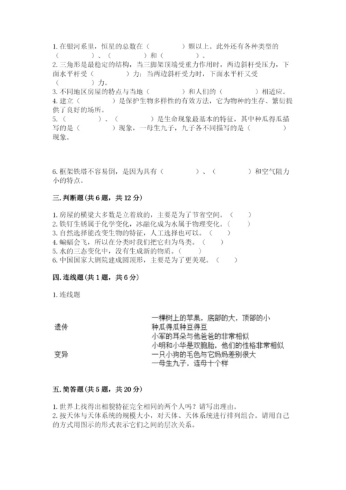 教科版六年级下册科学期末测试卷附答案【巩固】.docx