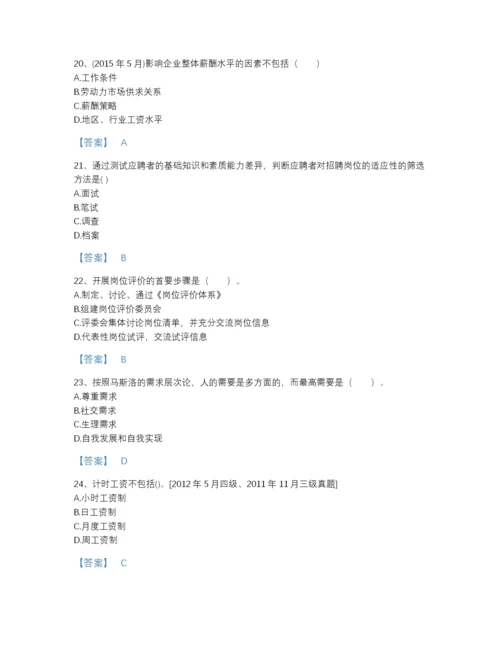2022年全国企业人力资源管理师之三级人力资源管理师高分预测提分题库附有答案.docx