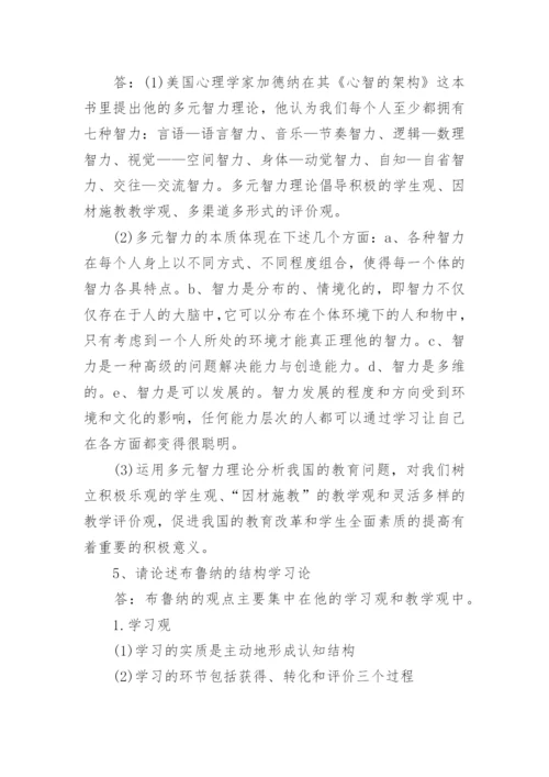 教师招聘考试《教育综合知识》考试试题及答案.docx