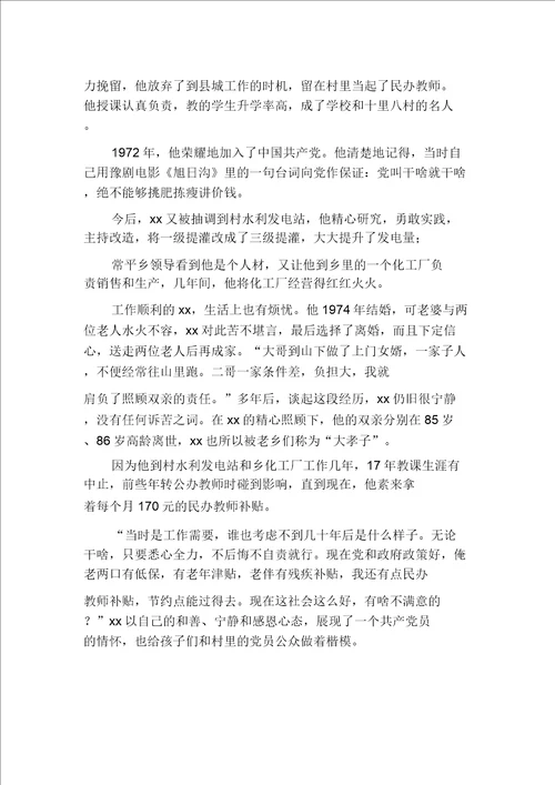孝老敬亲事迹材料孝老爱亲事迹材料多篇汇编