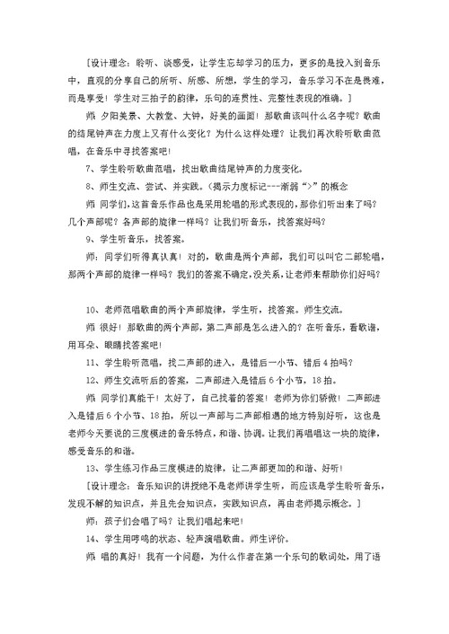 《美丽的黄昏》教案