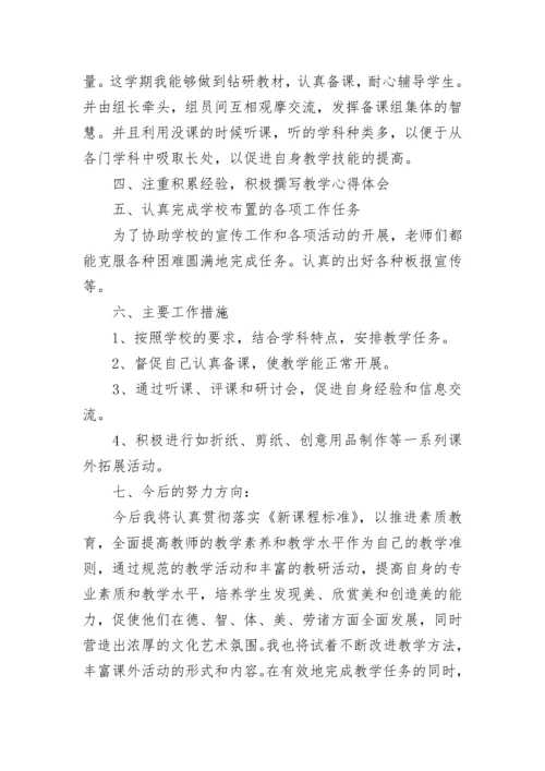 劳技教学工作总结及计划.docx