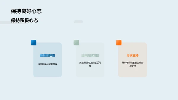 初中新生成长手册