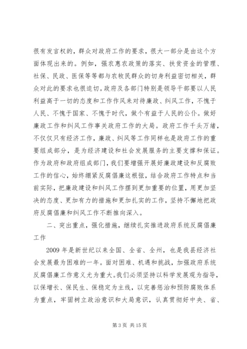 县政府廉政工作暨纠风工作会议讲话 (3).docx