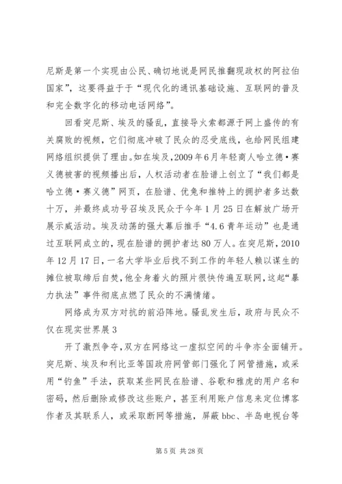 如此中东北非局势动荡.docx
