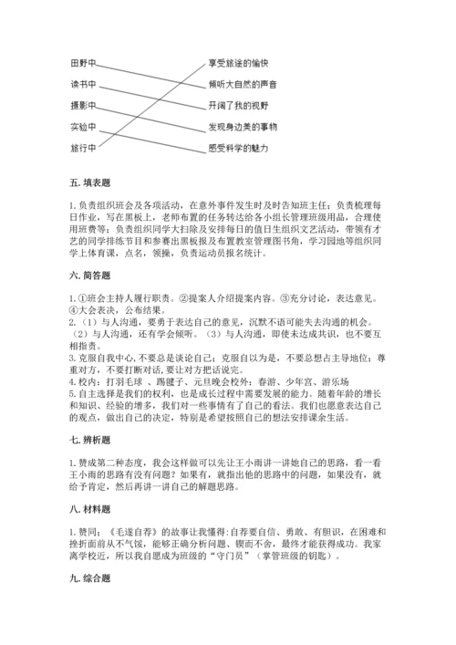 部编版五年级上册道德与法治期中测试卷及答案【名校卷】.docx