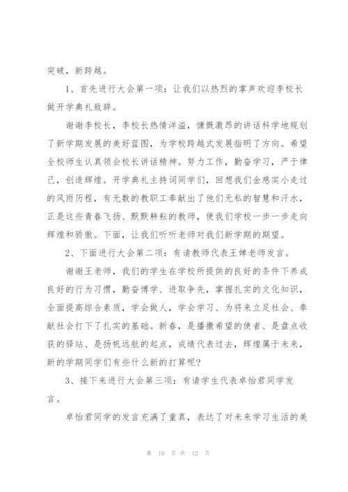 学校开学典礼讲话稿模板五篇.docx