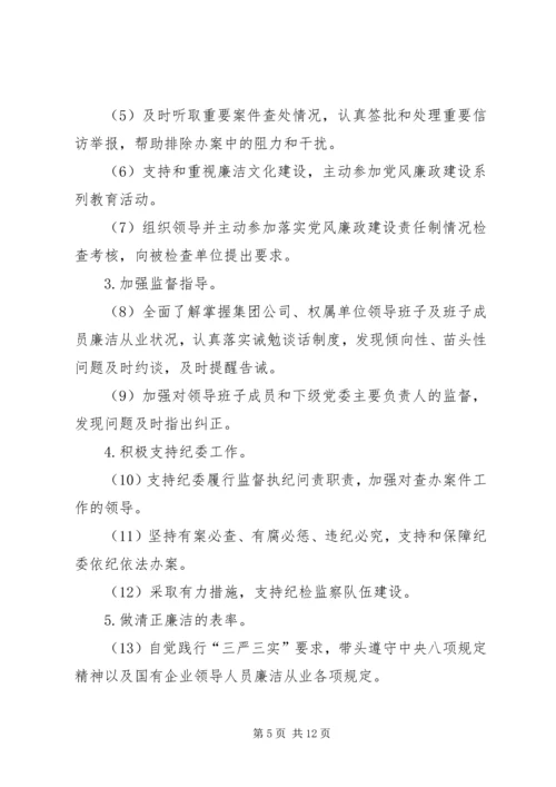招商促进局领导班子成员XX年度落实党风廉政建设主体责任工作清单 (5).docx