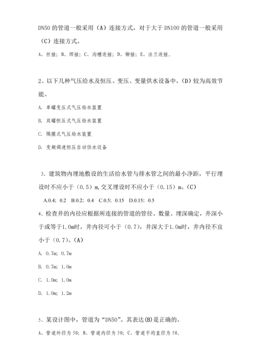 2023年给排水工程师笔试题及答案.docx