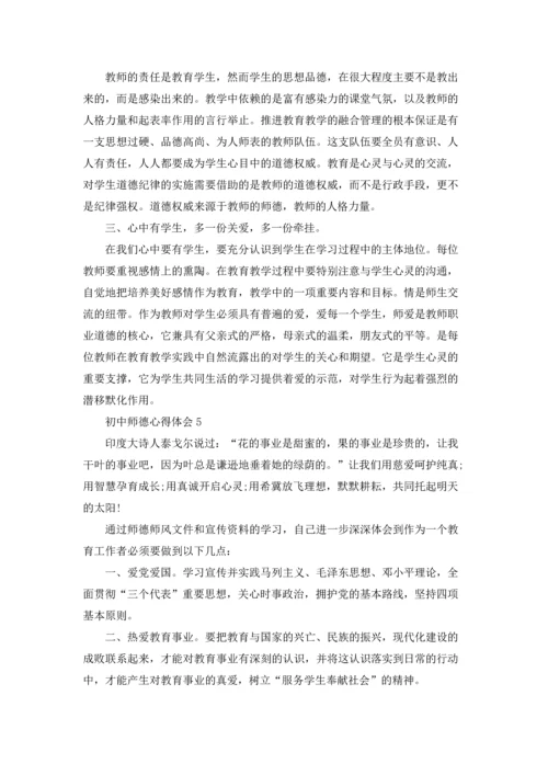 初中师德心得体会(12篇).docx