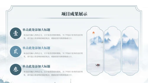浅墨色中国风项目汇报PPT模板