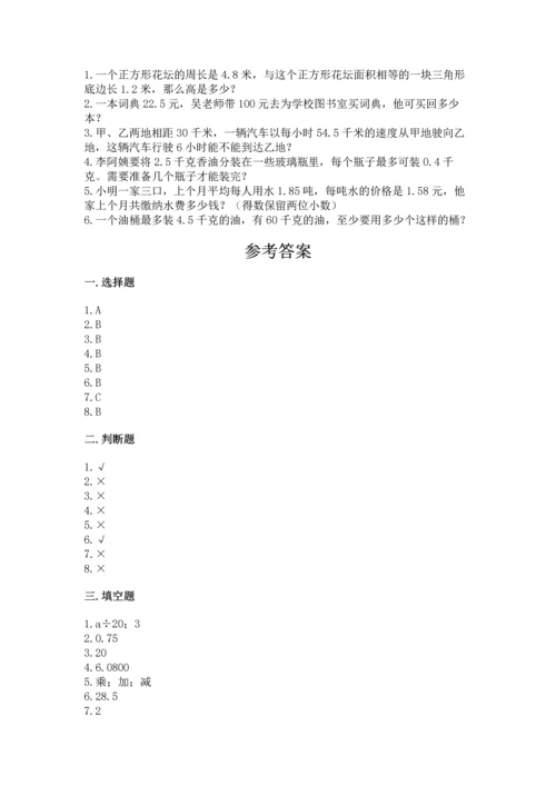 小学五年级上册数学期末考试试卷及完整答案（典优）.docx