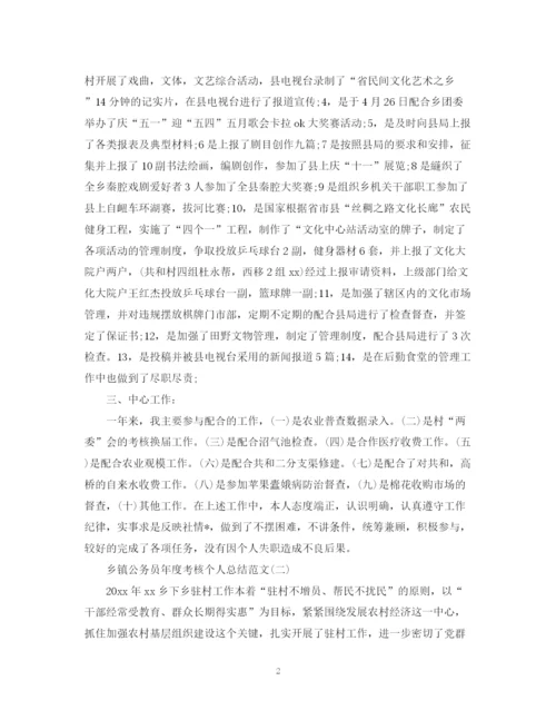 精编之乡镇公务员年度考核个人总结范文2.docx