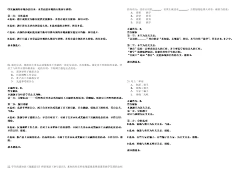 2022年11月四川省合江县人力资源和社会保障局度赴高校引进97名人才1524笔试客观类题库含答案详解