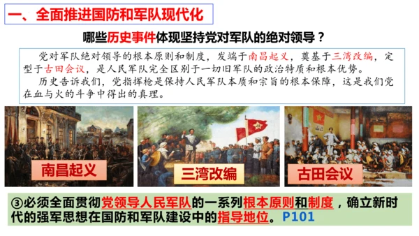【新课标】9.2 维护国家安全课件（29张PPT）