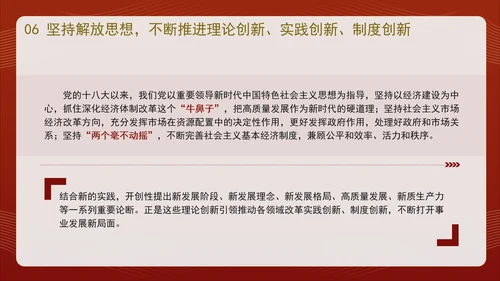 深入学习全面深化改革的重要论述专题党课PPT课件