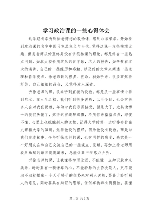 学习政治课的一些心得体会.docx