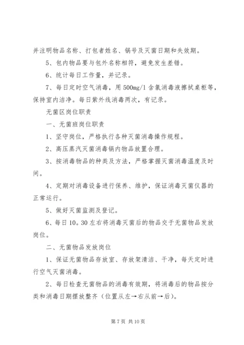 消毒供应室培训计划 (5).docx