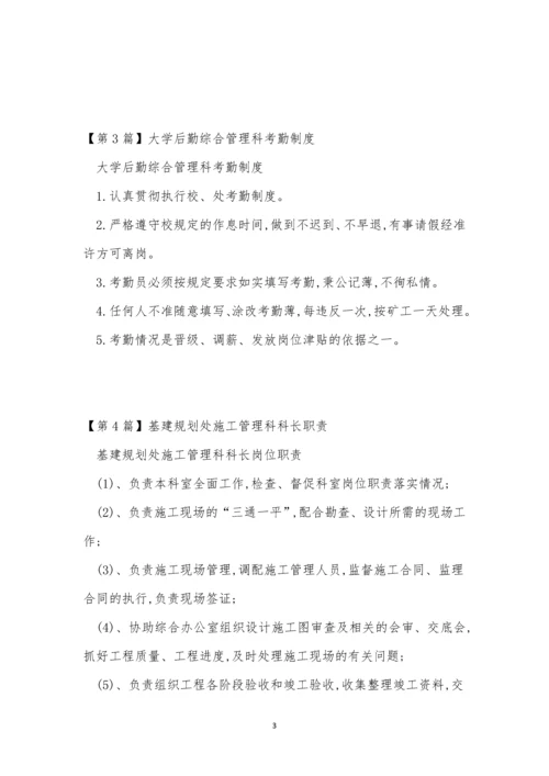 管理科管理制度10篇.docx