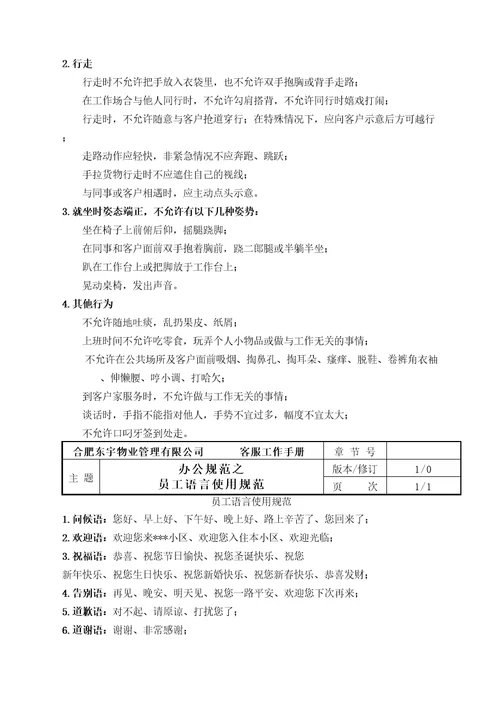 物业管理公司客服中心工作手册新编