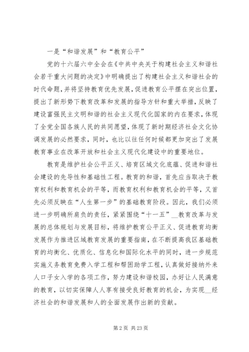 区教育局教育工作意见.docx