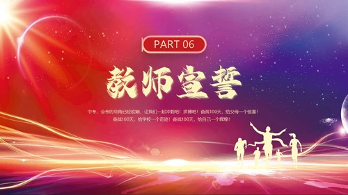 红色紫色科技光效扬帆中考百日誓师中考动员会动态PPT中考百日誓师大会