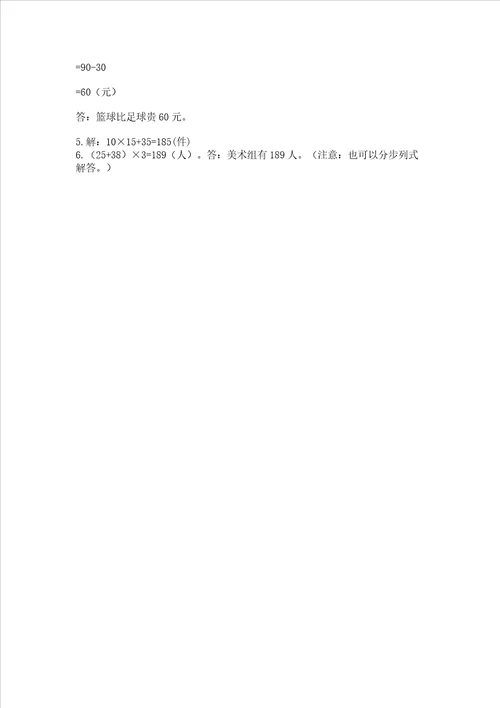 2022北师大版三年级上册数学期末测试卷附参考答案典型题