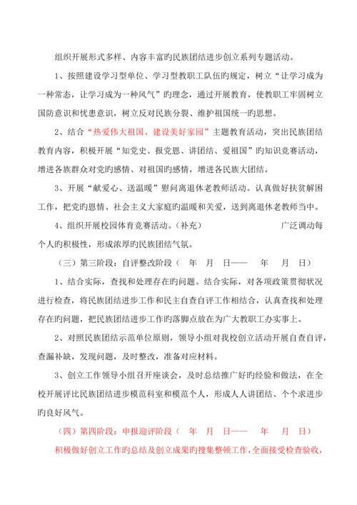 武商小学创建民族团结进步示范学校实施方案.docx