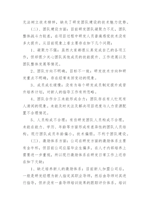 研发部年终总结_22.docx