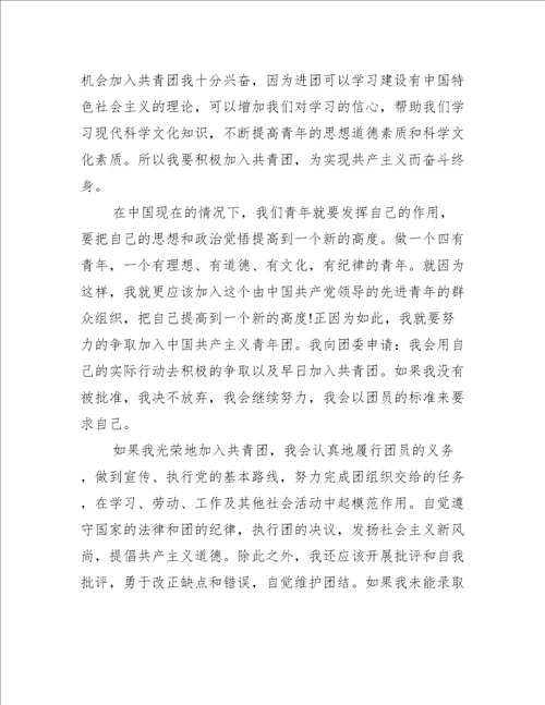 大学入团申请书800字优秀范文精选4篇