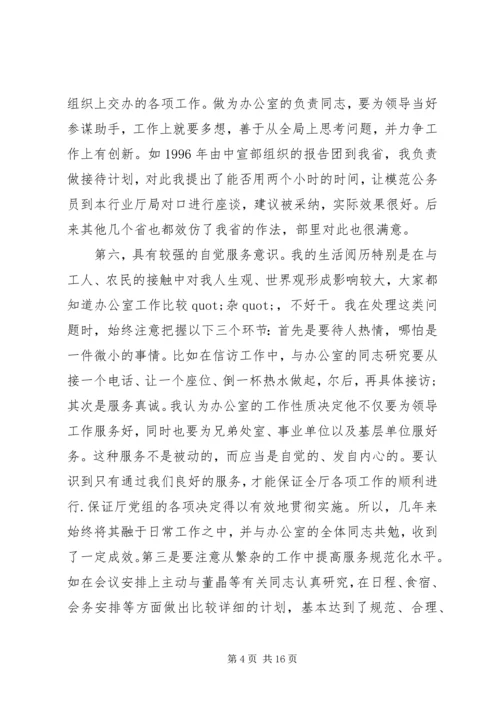 办公室主任竞聘演讲稿三篇.docx