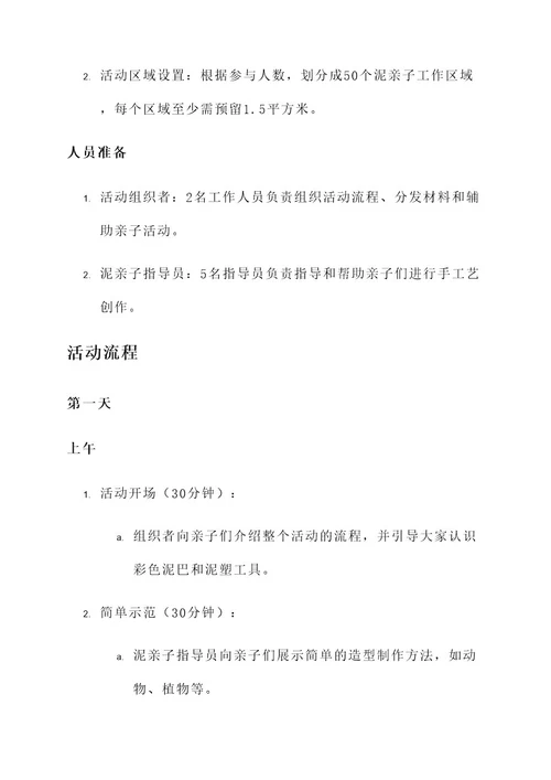创意泥亲子活动方案