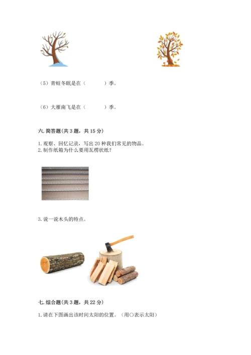 教科版二年级上册科学期末测试卷及参考答案【研优卷】.docx