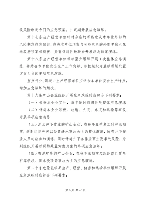 董矿公司生产安全事故应急预案演练管理办法.docx