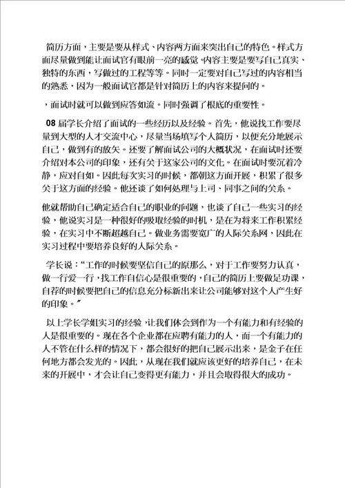 精选心得体会之工作经验交流体会