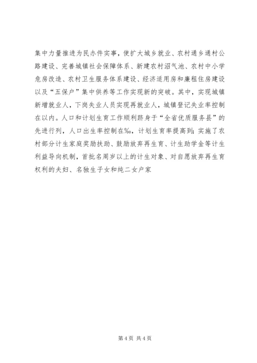 县委经济工作会议上的讲话 (5).docx