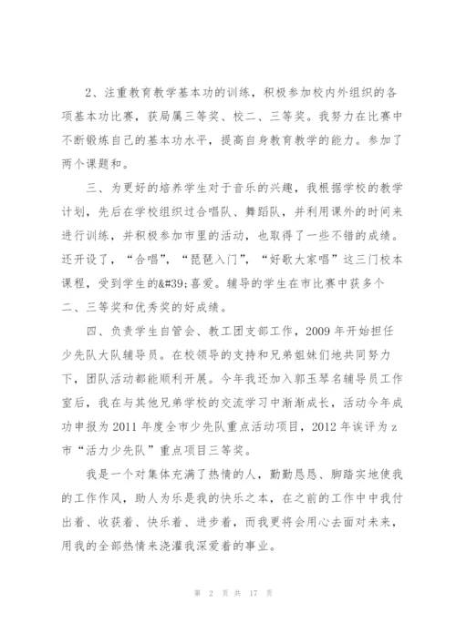 教师年终述职报告怎么写.docx