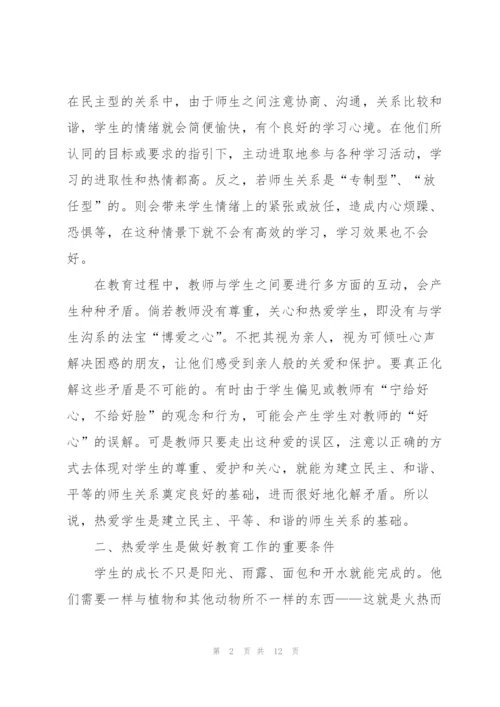 教师发言材料稿开场白五篇.docx