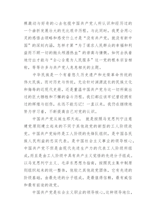 公务员入党申请书2024范文.docx