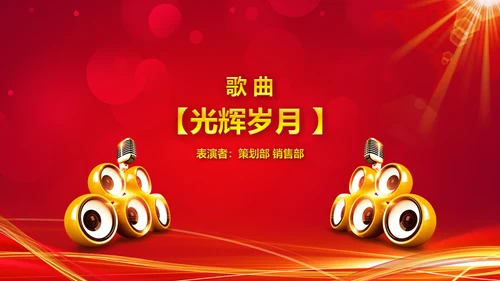 扬帆起航赢战公司年会通用PPT模板