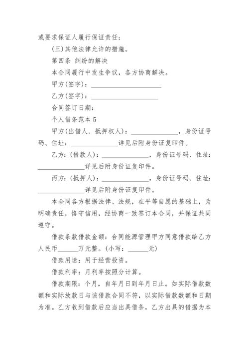 关于个人借条范本.docx