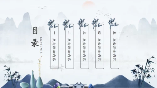 古韵水墨意境中国风通用PPT模板